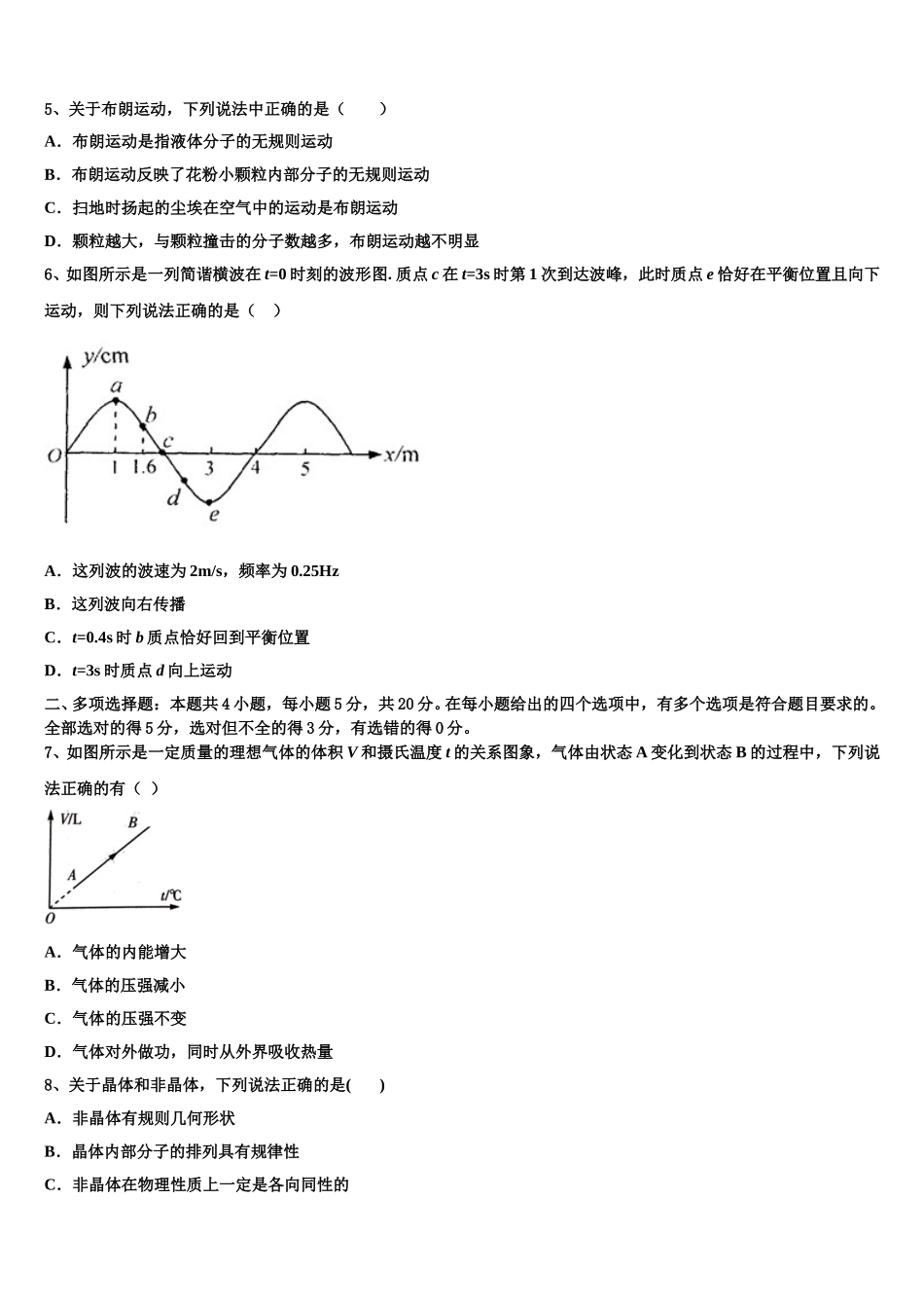 2024-2025学年甘肃省会宁县物理高二第二学期期中联考试题含解析_第2页
