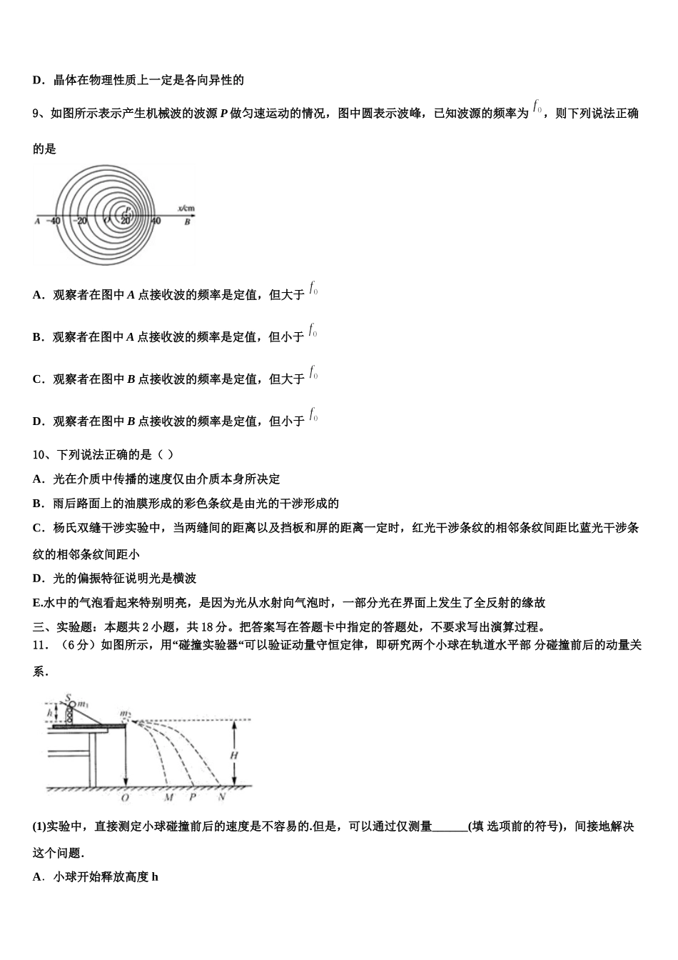 2024-2025学年甘肃省会宁县物理高二第二学期期中联考试题含解析_第3页
