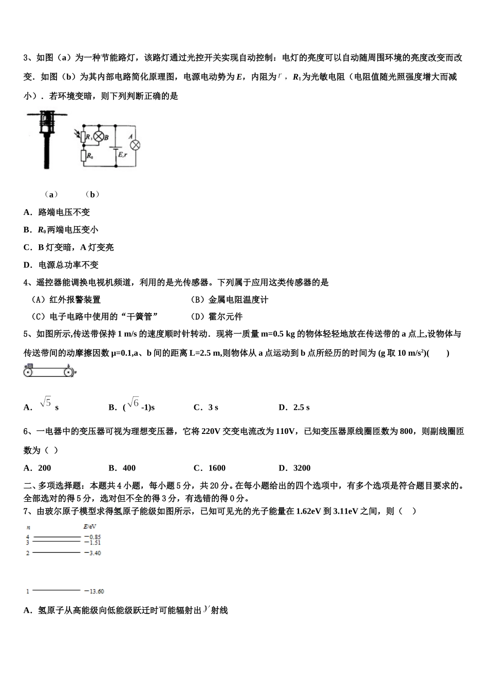 2024-2025学年甘肃省张掖市民乐县第一中学物理高二下期中考试模拟试题含解析_第2页
