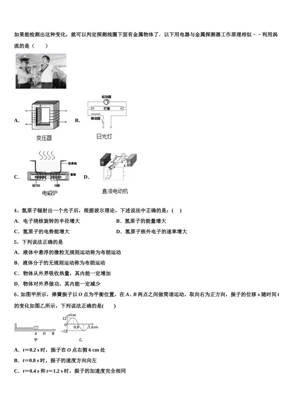 甘肃省白银市第八中学2024-2025学年物理高二下期中复习检测模拟试题含解析_第2页