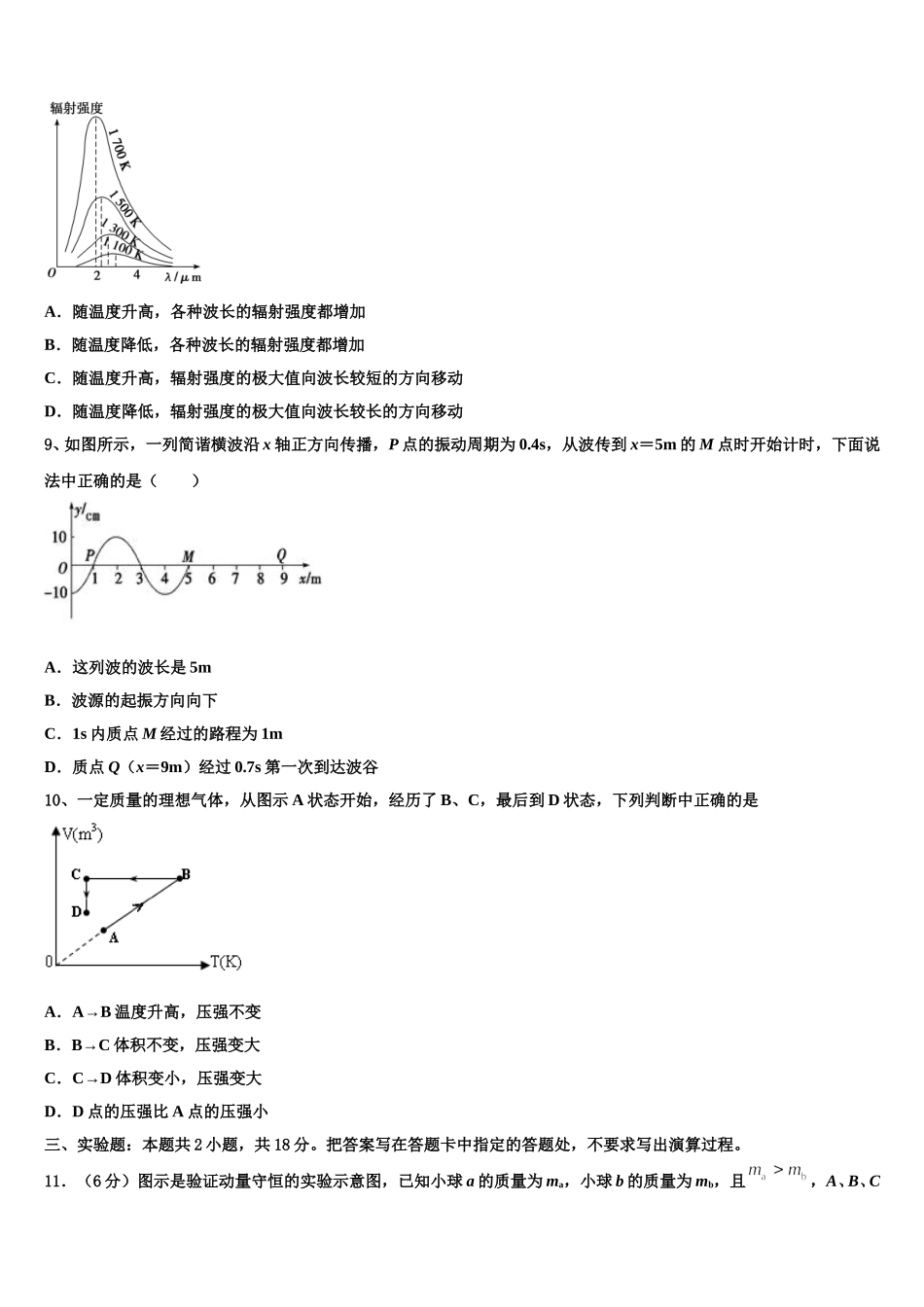 甘肃省武威市民勤一中2024-2025学年物理高二下期中教学质量检测试题含解析_第3页