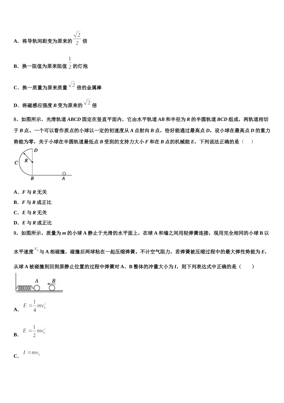 甘肃省武威市凉州区武威第一中学2025年高二下物理期中学业质量监测模拟试题含解析_第3页