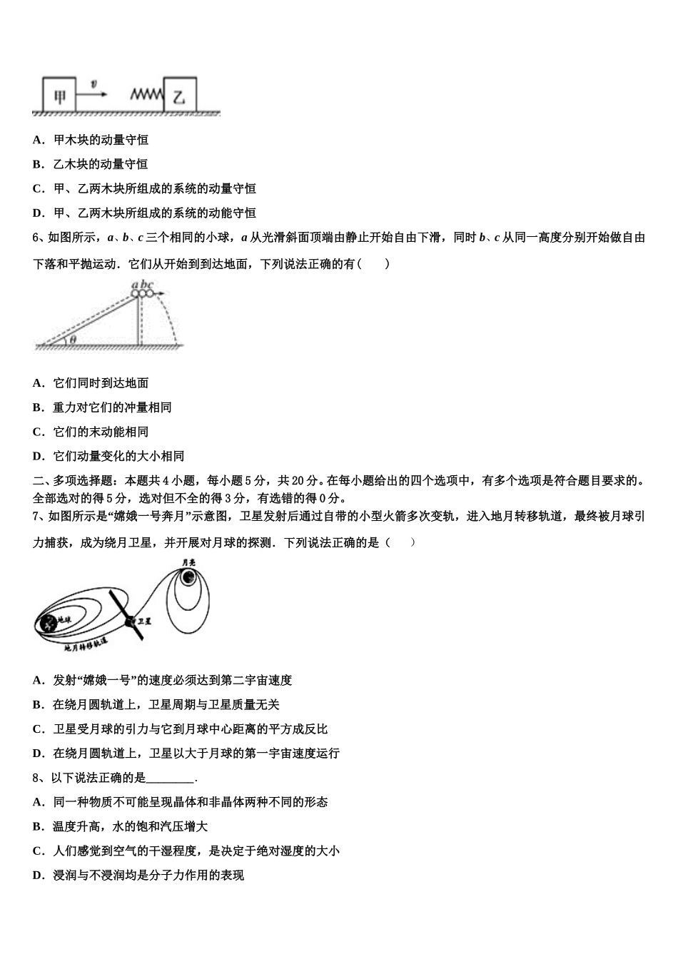 甘肃省武山一中2024-2025学年高二下物理期中统考模拟试题含解析_第2页