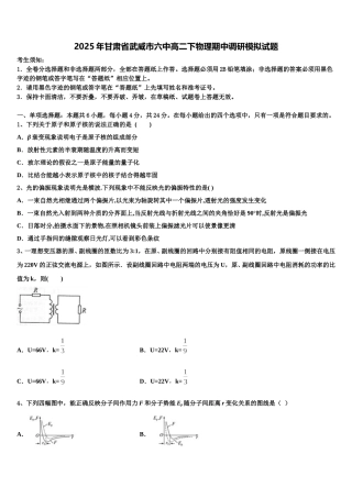 2025年甘肃省武威市六中高二下物理期中调研模拟试题含解析