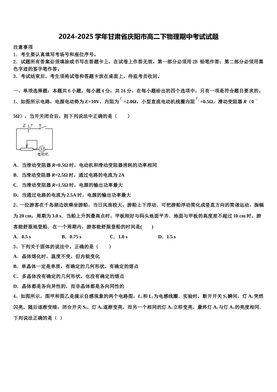 2024-2025学年甘肃省庆阳市高二下物理期中考试试题含解析_第1页