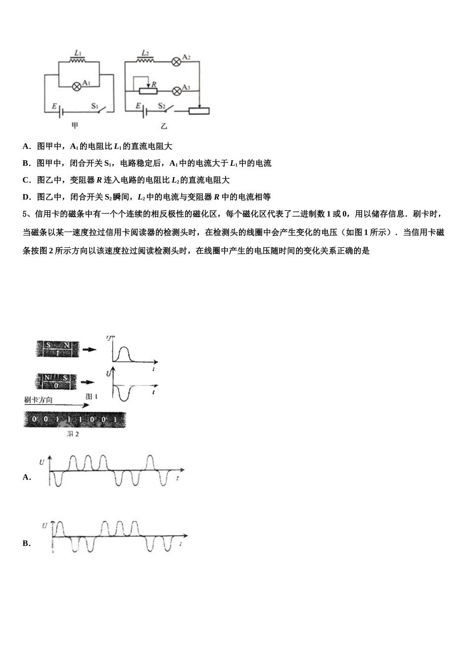 2024-2025学年甘肃省庆阳市高二下物理期中考试试题含解析_第2页