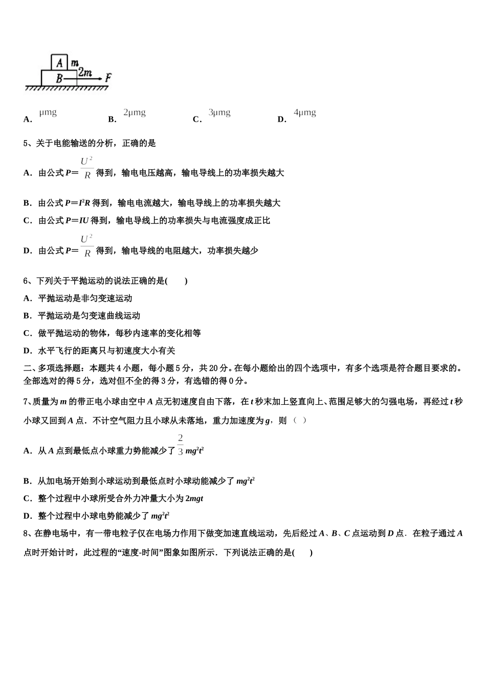 2025年甘肃省兰州五十一中物理高二第二学期期中联考模拟试题含解析_第2页
