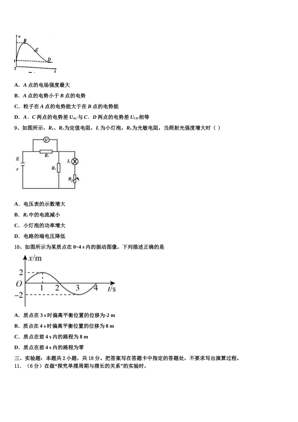 2025年甘肃省兰州五十一中物理高二第二学期期中联考模拟试题含解析_第3页
