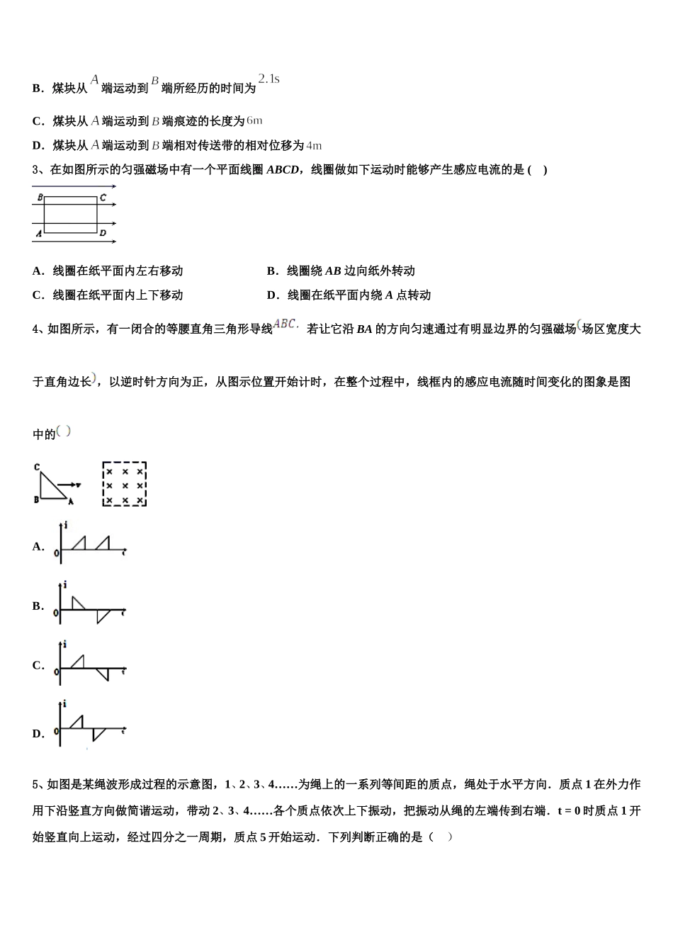 甘肃省武威第十八中学三2024-2025学年高二下物理期中联考模拟试题含解析_第2页