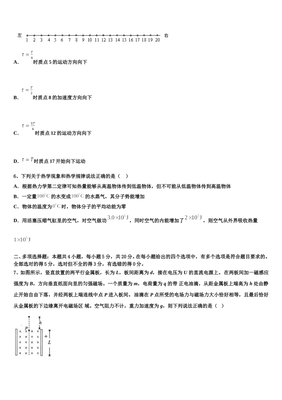 甘肃省武威第十八中学三2024-2025学年高二下物理期中联考模拟试题含解析_第3页