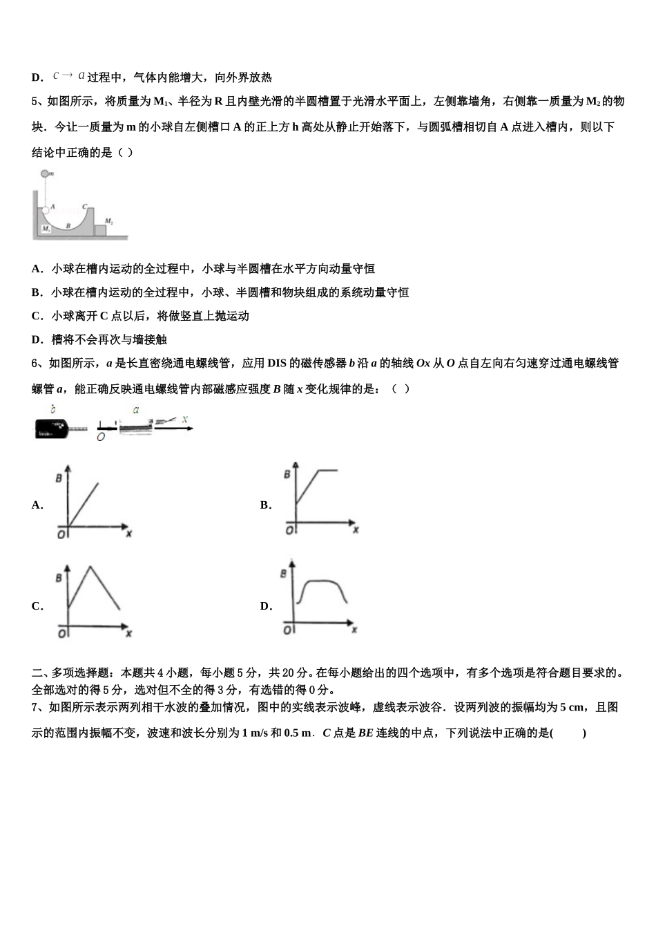 2024-2025学年海南省海南中学物理高二第二学期期中监测试题含解析_第2页