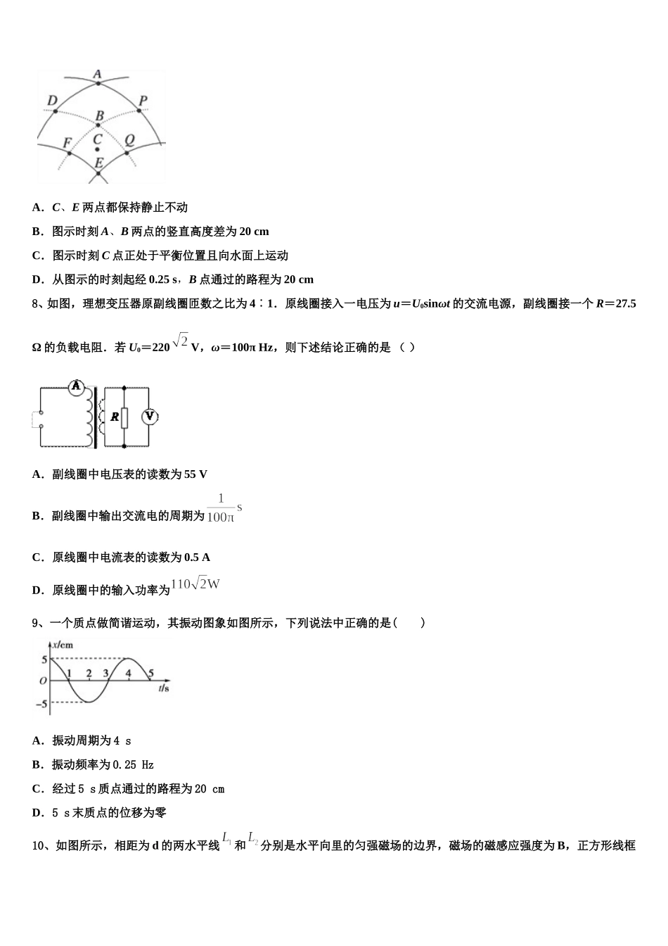 2024-2025学年海南省海南中学物理高二第二学期期中监测试题含解析_第3页