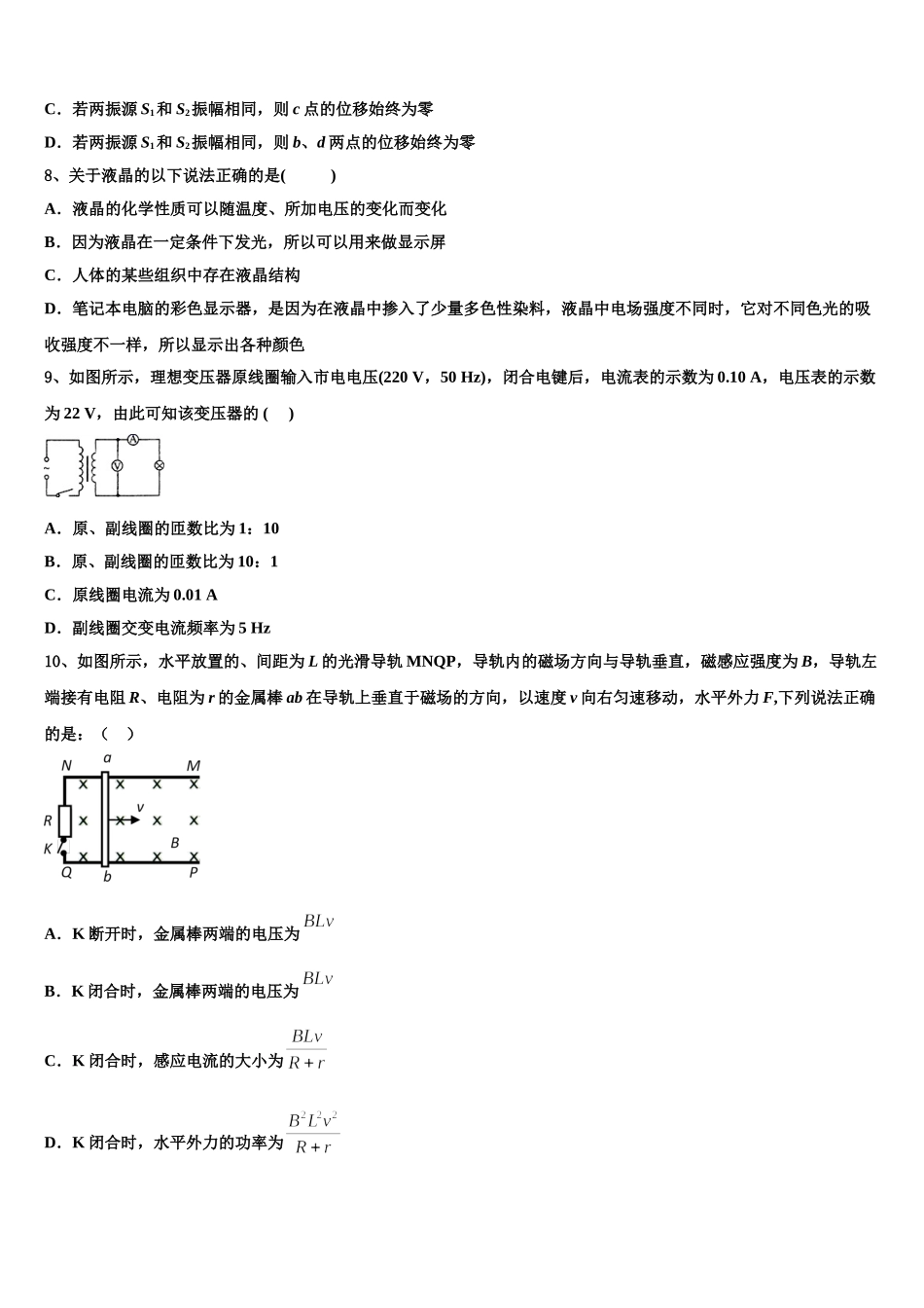 海南省海口市琼山中学2025年物理高二下期中监测试题含解析_第3页