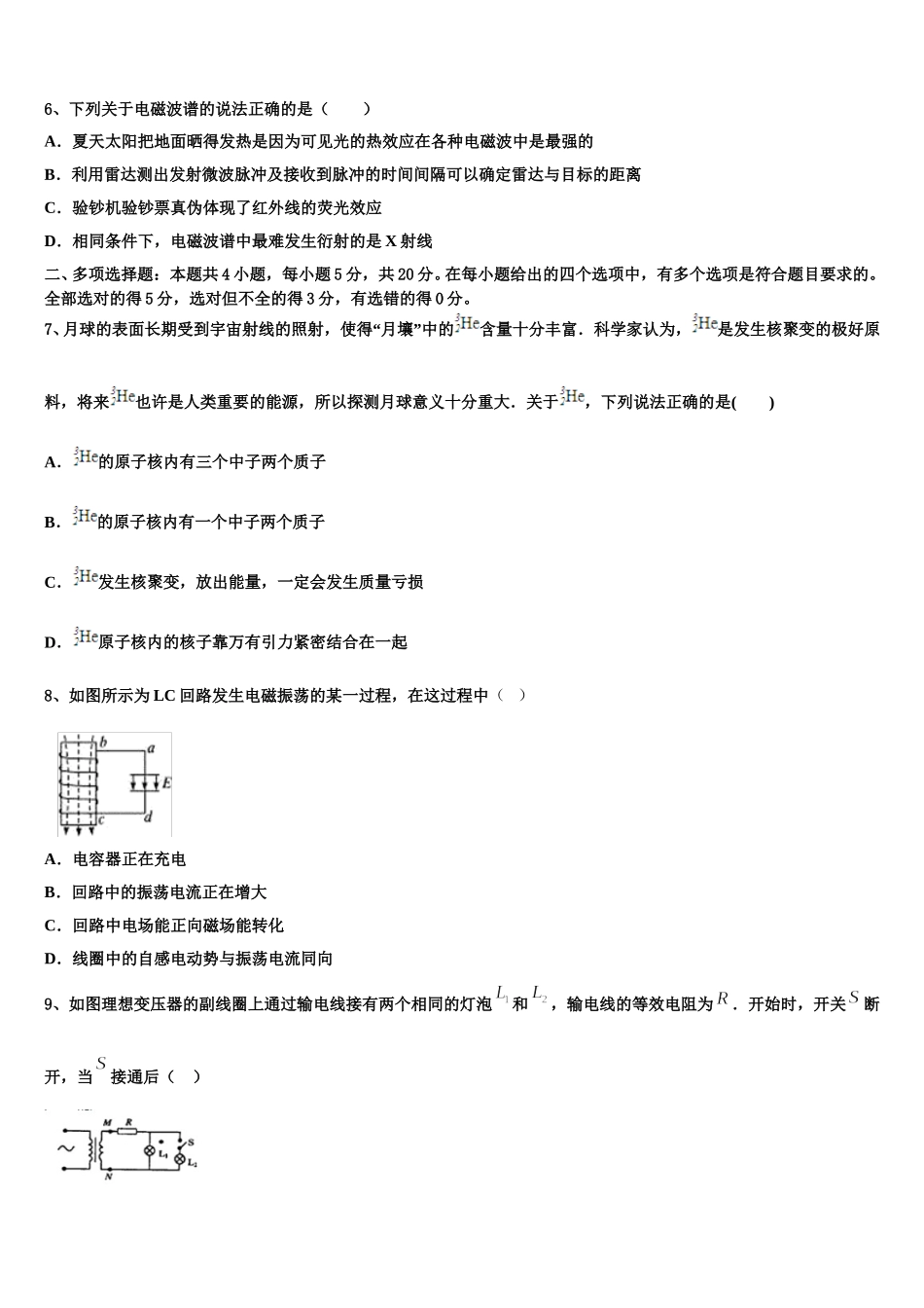 2024-2025学年海南省万宁市第三中学物理高二第二学期期中质量检测试题含解析_第3页