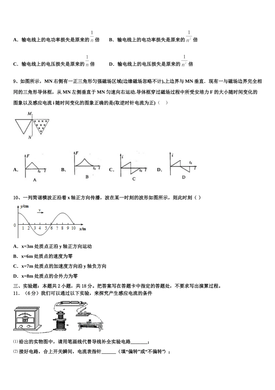 2025届海南省海南枫叶国际学校物理高二下期中质量跟踪监视试题含解析_第3页