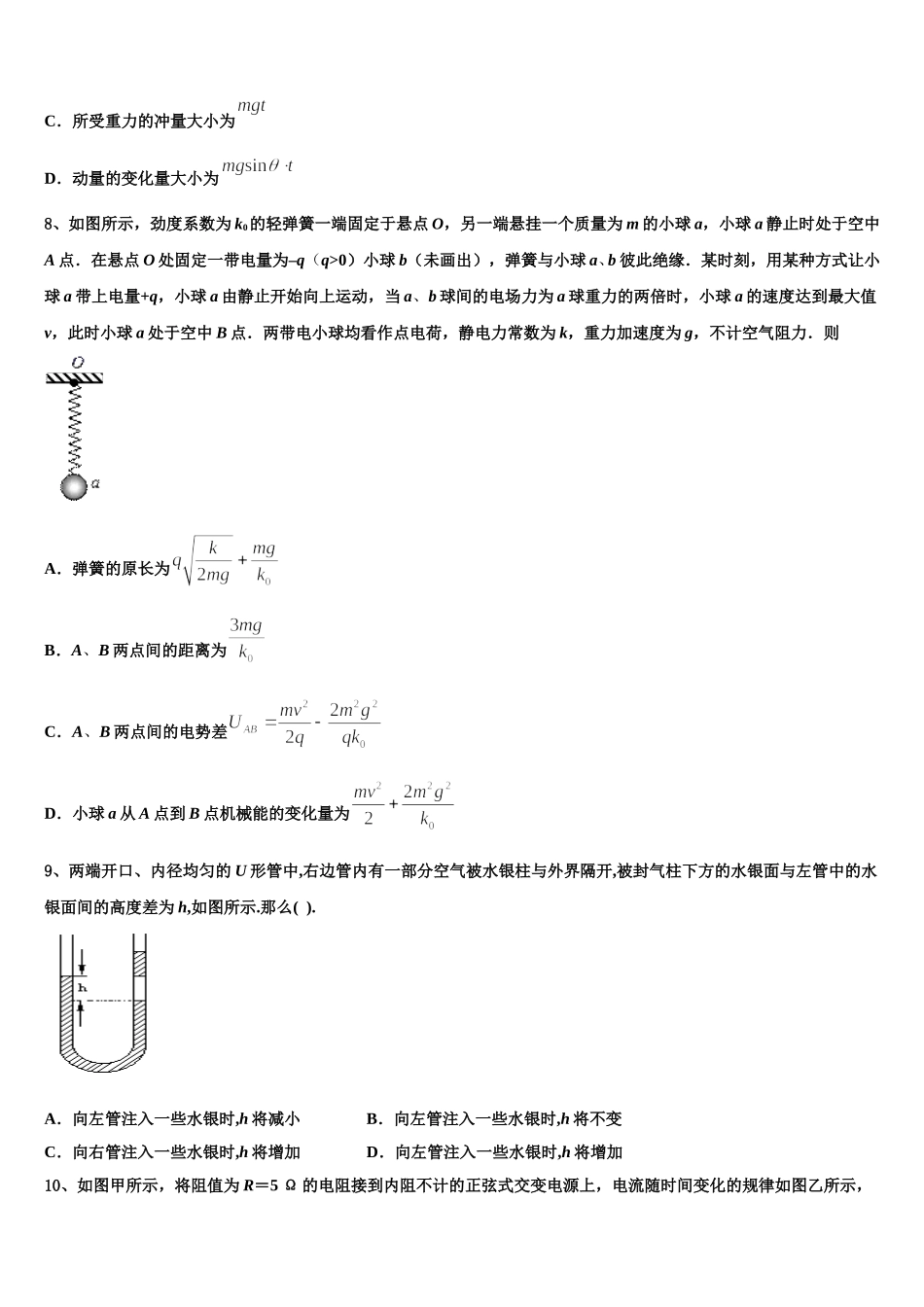 海南师范大学附属中学2025届高二下物理期中学业水平测试试题含解析_第3页