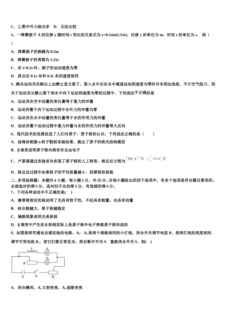 2024-2025学年海南省洋浦中学物理高二下期中检测模拟试题含解析_第2页