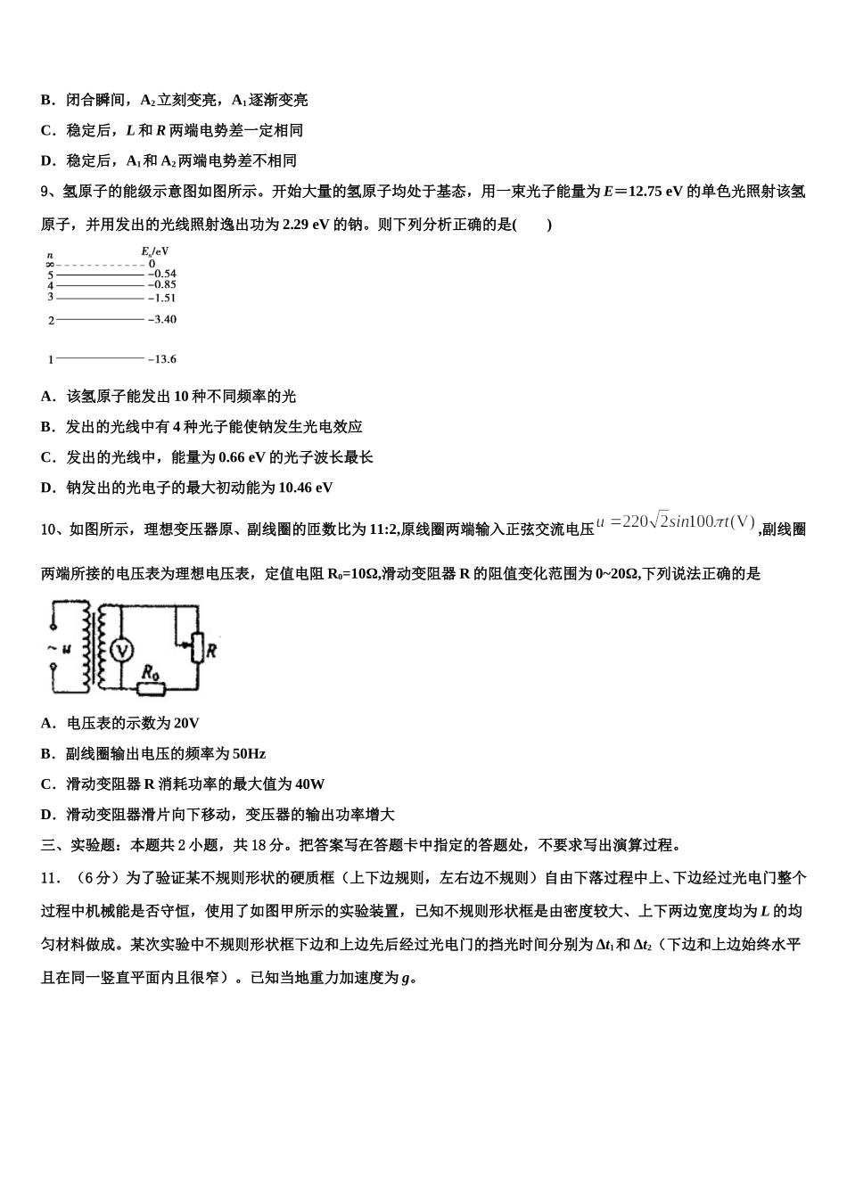 2024-2025学年海南省洋浦中学物理高二下期中检测模拟试题含解析_第3页