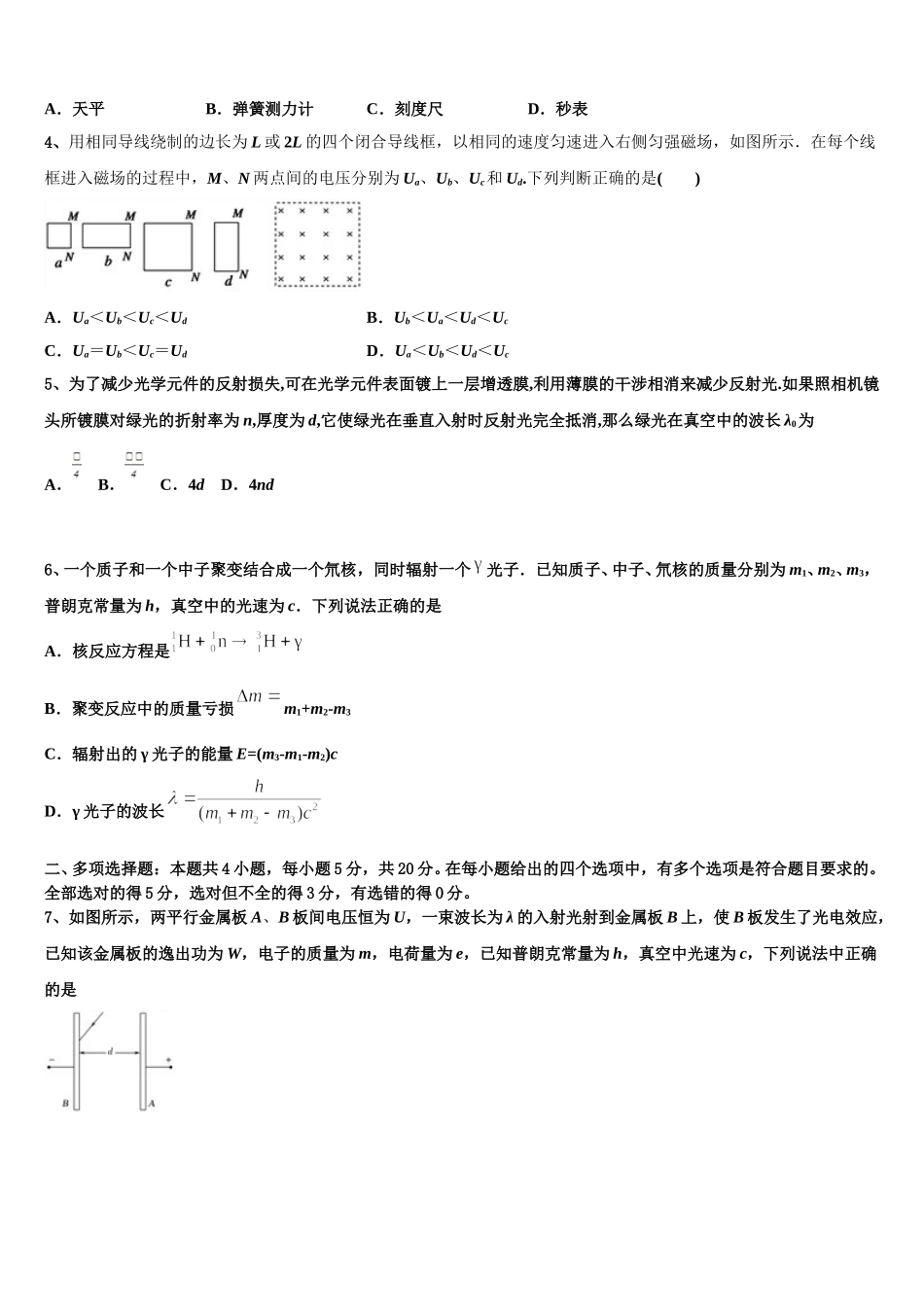 海南华侨中学三亚学校2025年物理高二下期中统考模拟试题含解析_第2页