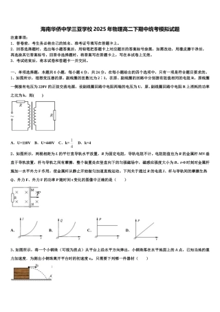 海南华侨中学三亚学校2025年物理高二下期中统考模拟试题含解析