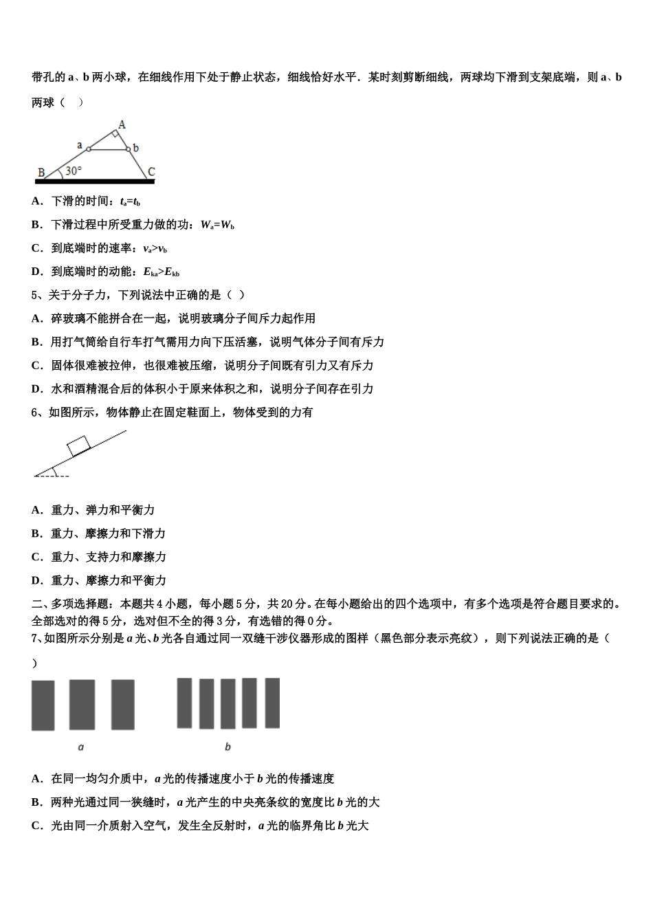 海口市第一中学2025年物理高二下期中综合测试试题含解析_第2页