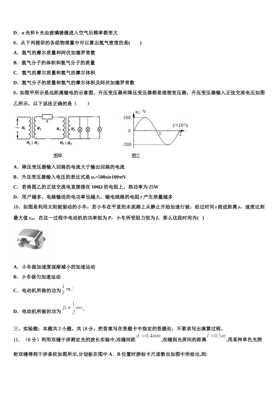 海口市第一中学2025年物理高二下期中综合测试试题含解析_第3页