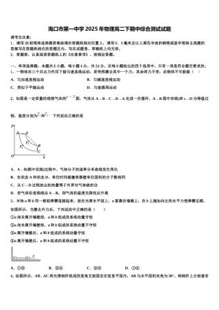 海口市第一中学2025年物理高二下期中综合测试试题含解析