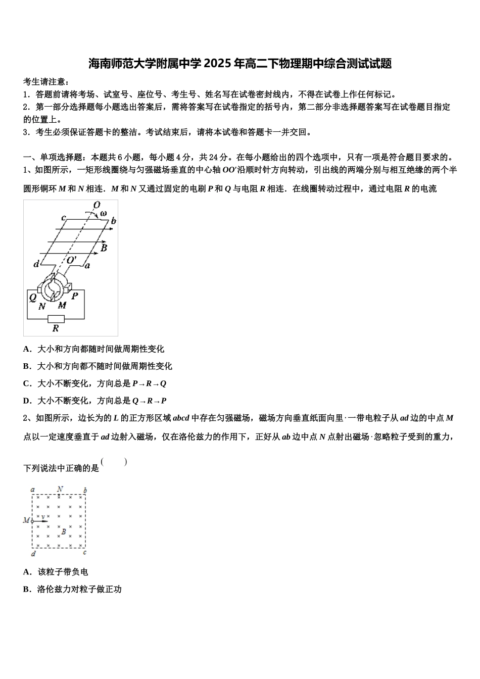 海南师范大学附属中学2025年高二下物理期中综合测试试题含解析_第1页