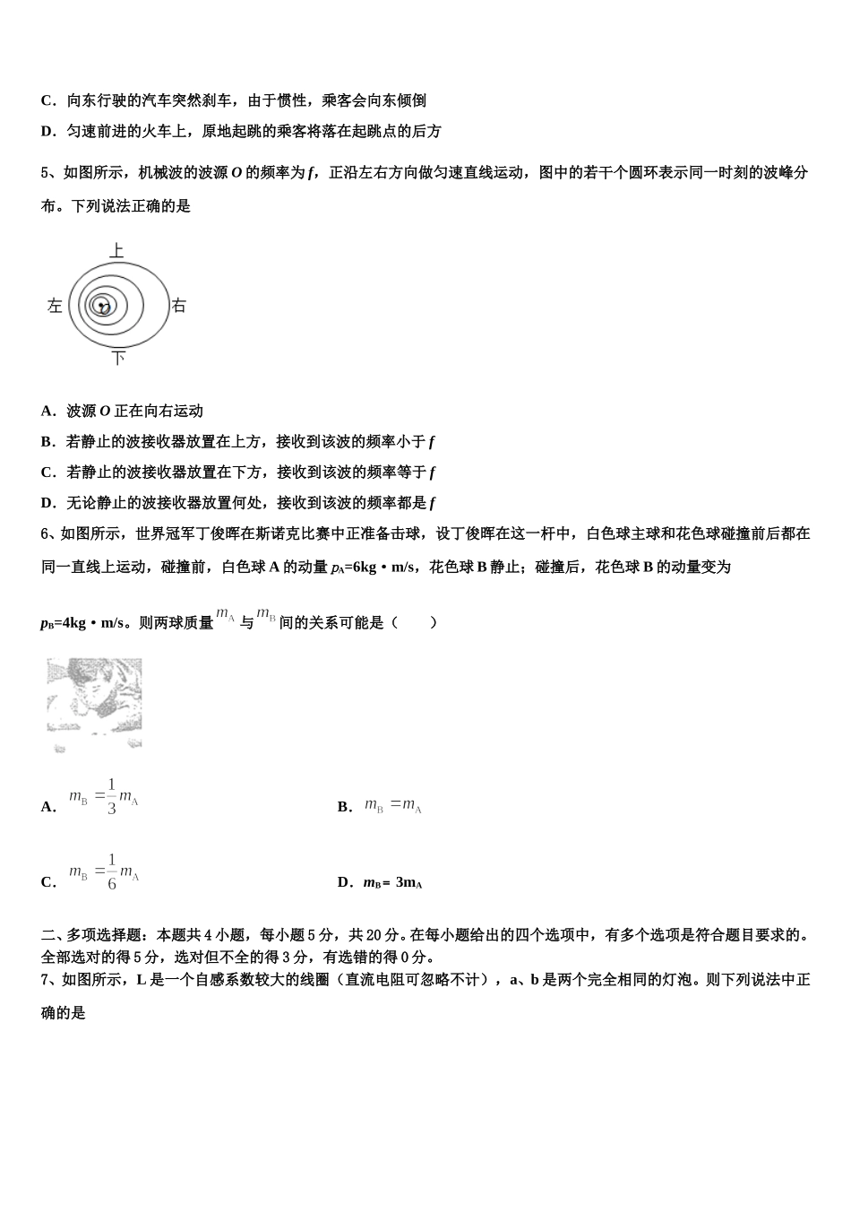 2024-2025学年海南省八校联盟高二下物理期中预测试题含解析_第2页