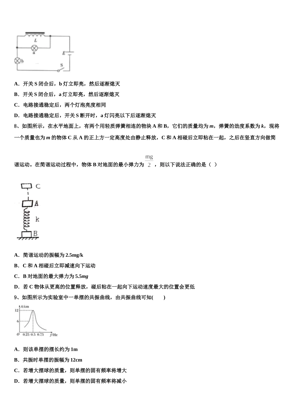 2024-2025学年海南省八校联盟高二下物理期中预测试题含解析_第3页