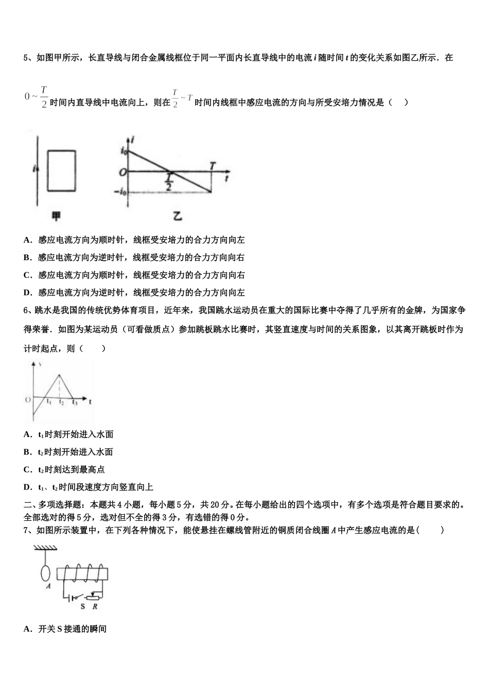 2025届海南省文昌市文昌中学高二物理第二学期期中检测试题含解析_第2页