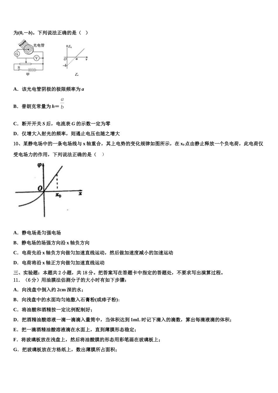 海南省海南枫叶国际学校2025年高二下物理期中质量检测模拟试题含解析_第3页