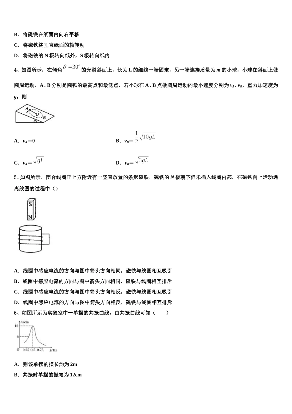 青海省海南市2024-2025学年高二物理第二学期期中质量检测试题含解析_第2页