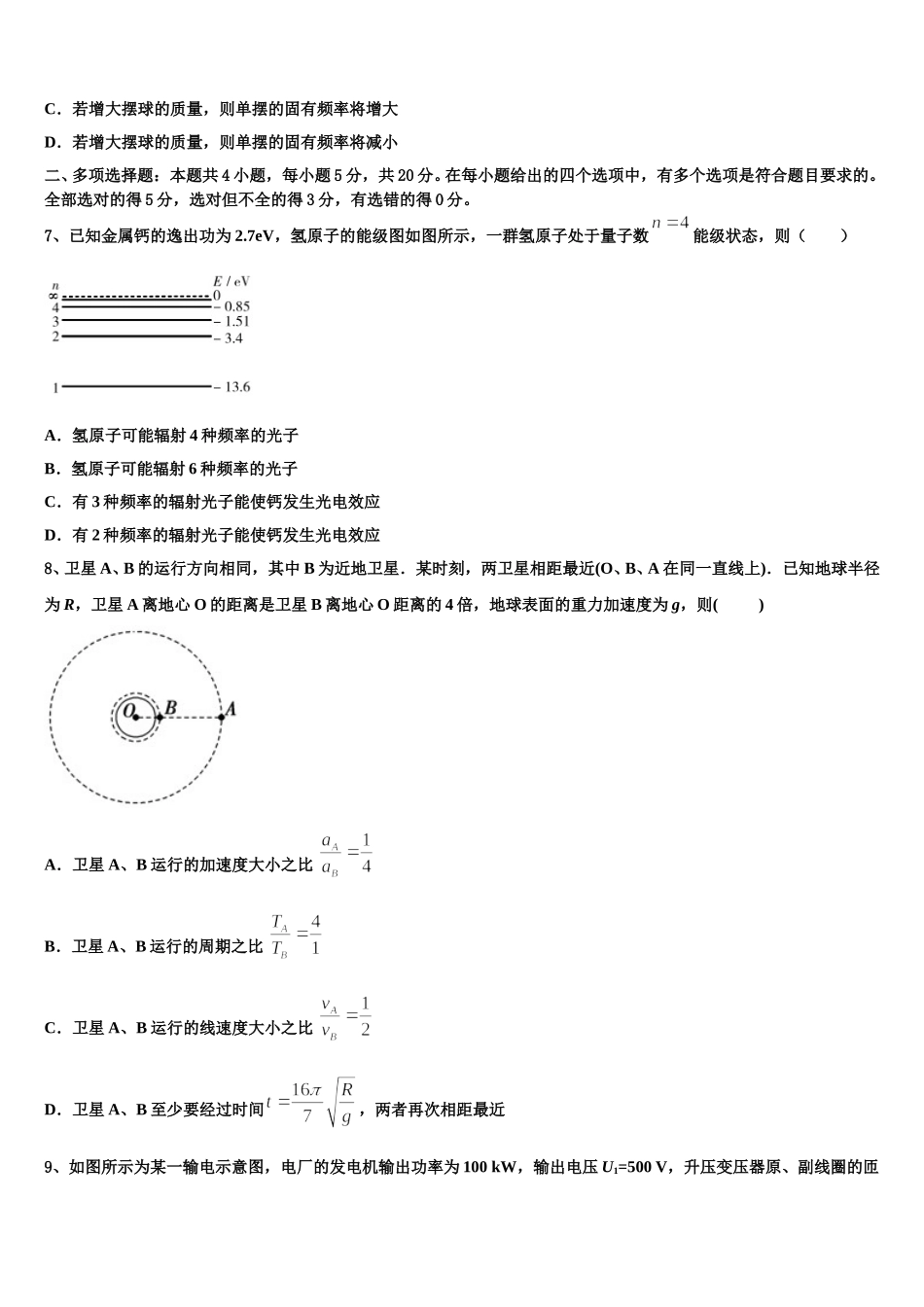 青海省海南市2024-2025学年高二物理第二学期期中质量检测试题含解析_第3页