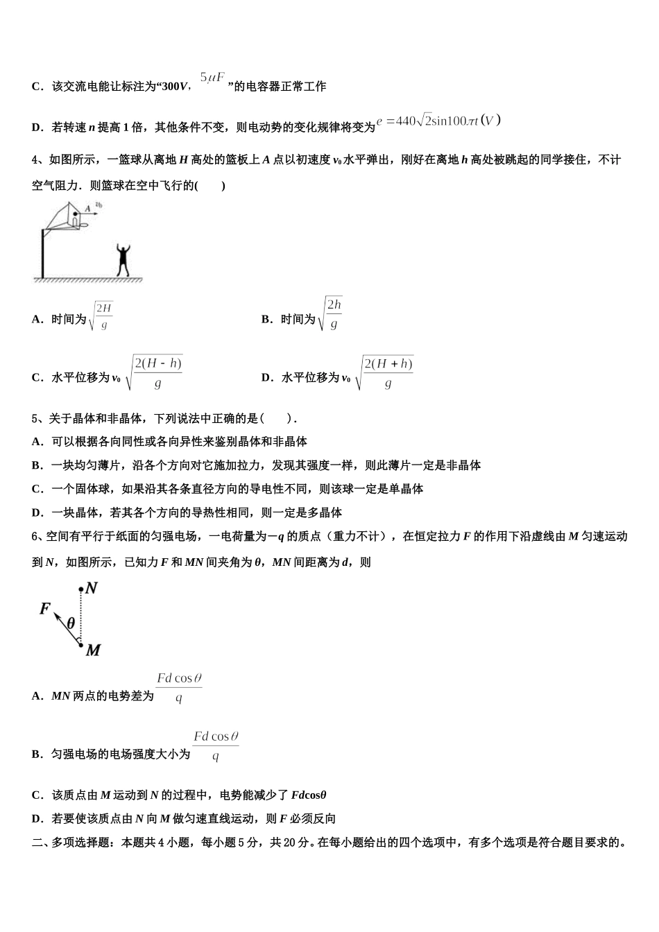 海南省澄迈县澄迈中学2024-2025学年物理高二下期中调研模拟试题含解析_第2页