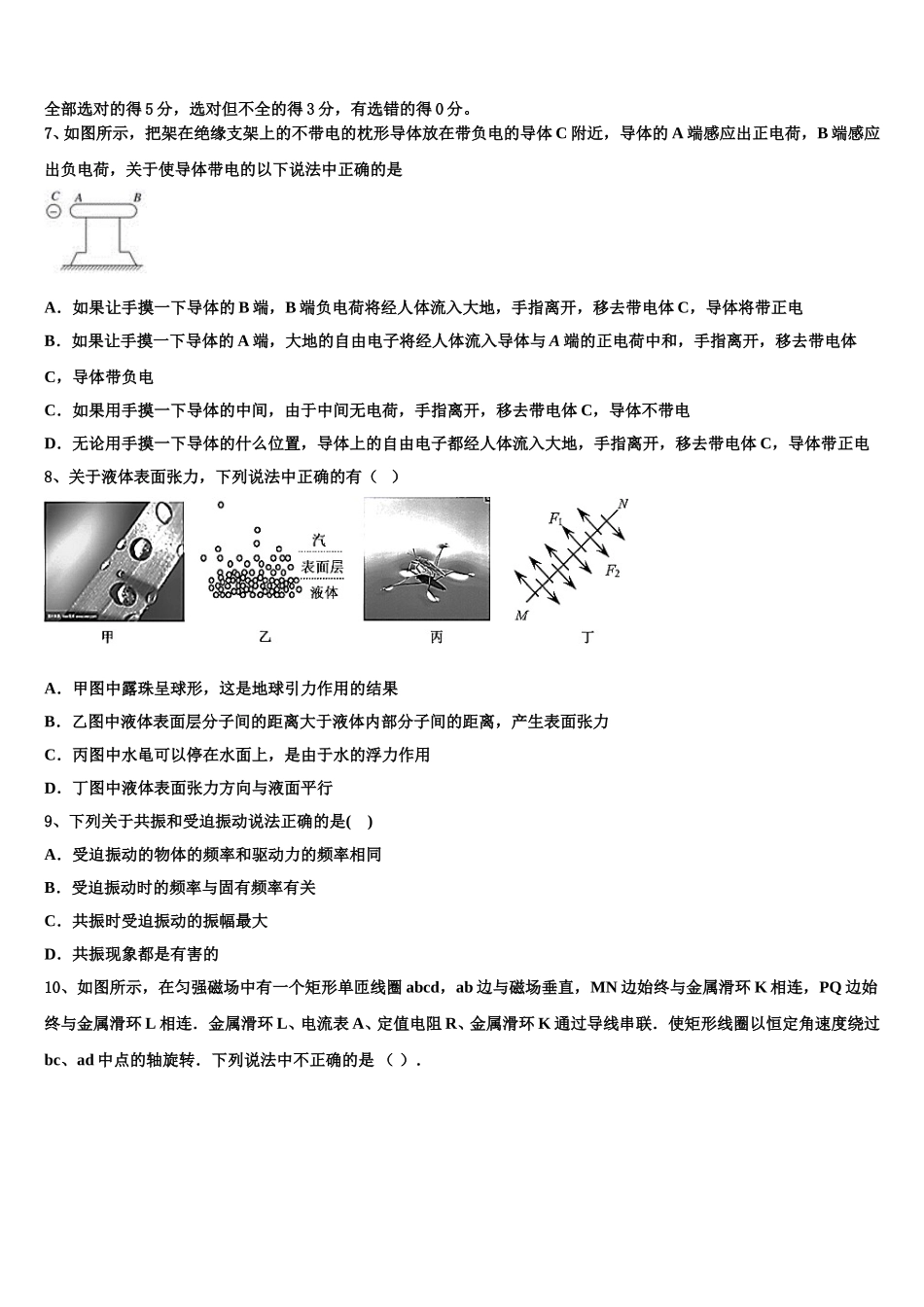 海南省澄迈县澄迈中学2024-2025学年物理高二下期中调研模拟试题含解析_第3页