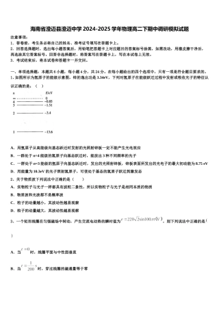 海南省澄迈县澄迈中学2024-2025学年物理高二下期中调研模拟试题含解析