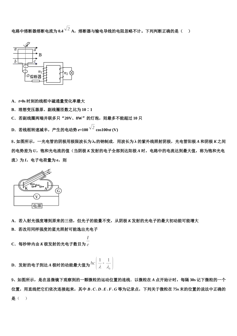 2025届海南华侨中学三亚学校高二物理第二学期期中达标检测模拟试题含解析_第3页