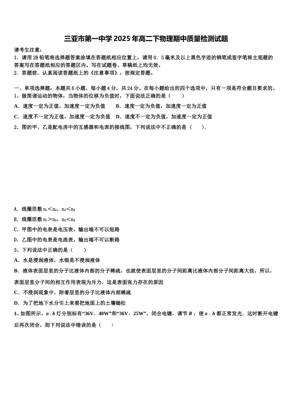 三亚市第一中学2025年高二下物理期中质量检测试题含解析_第1页