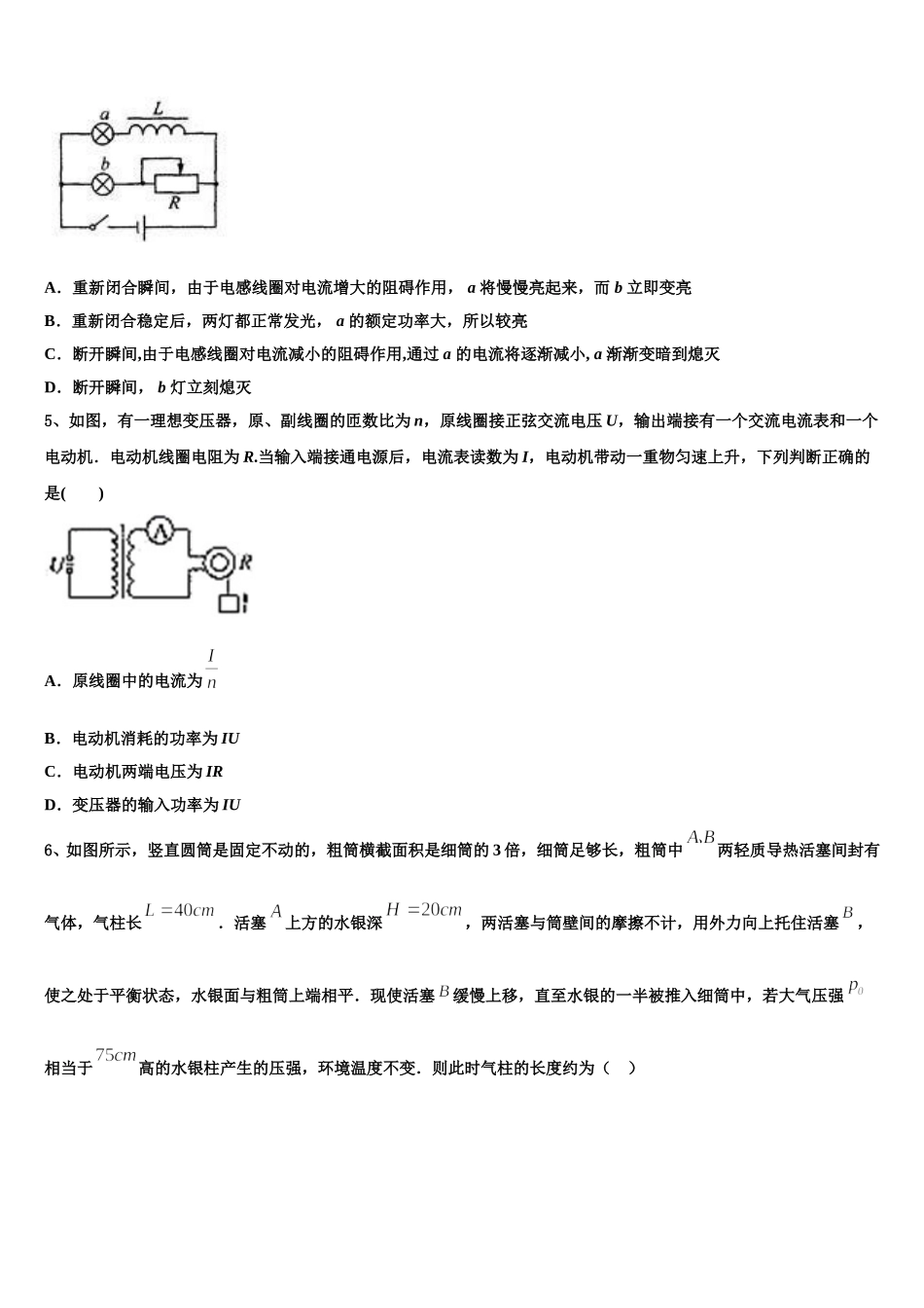 三亚市第一中学2025年高二下物理期中质量检测试题含解析_第2页