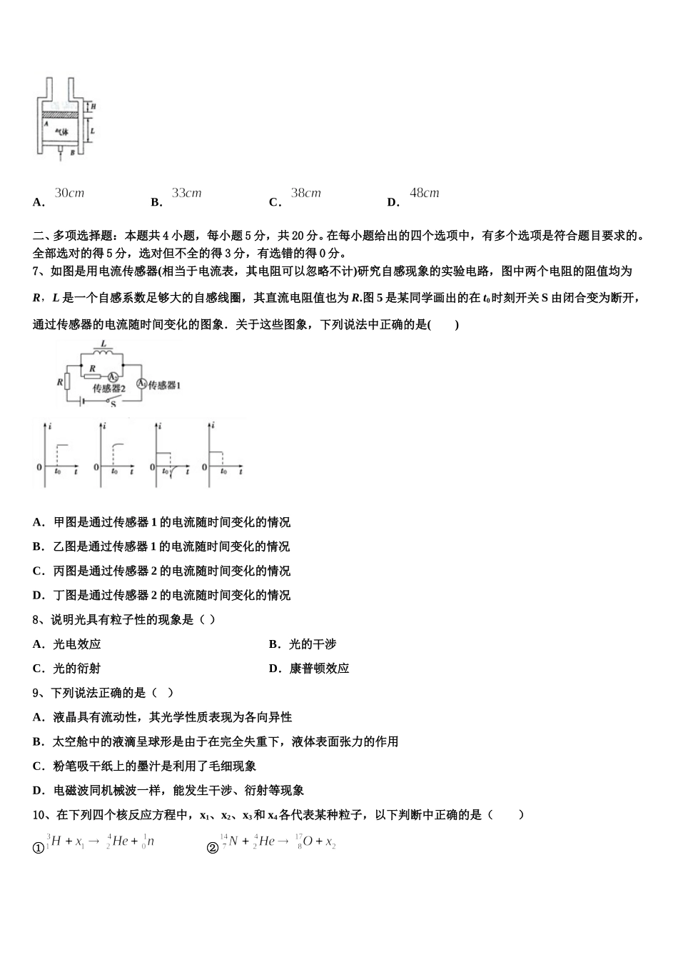 三亚市第一中学2025年高二下物理期中质量检测试题含解析_第3页
