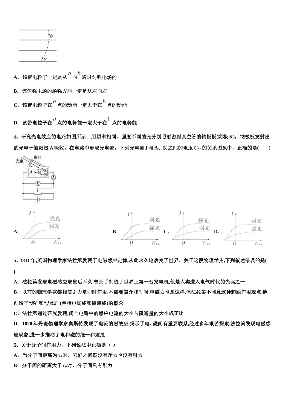 海南省华中师大琼中附中、屯昌中学2024-2025学年物理高二下期中复习检测试题含解析_第2页