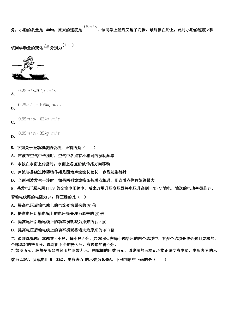 2025年天一大联考海南省物理高二第二学期期中统考模拟试题含解析_第2页