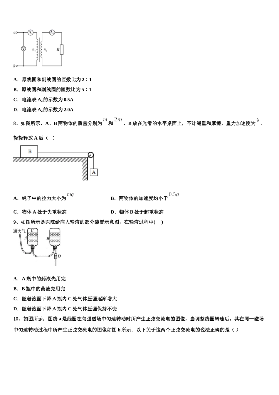 2025年天一大联考海南省物理高二第二学期期中统考模拟试题含解析_第3页