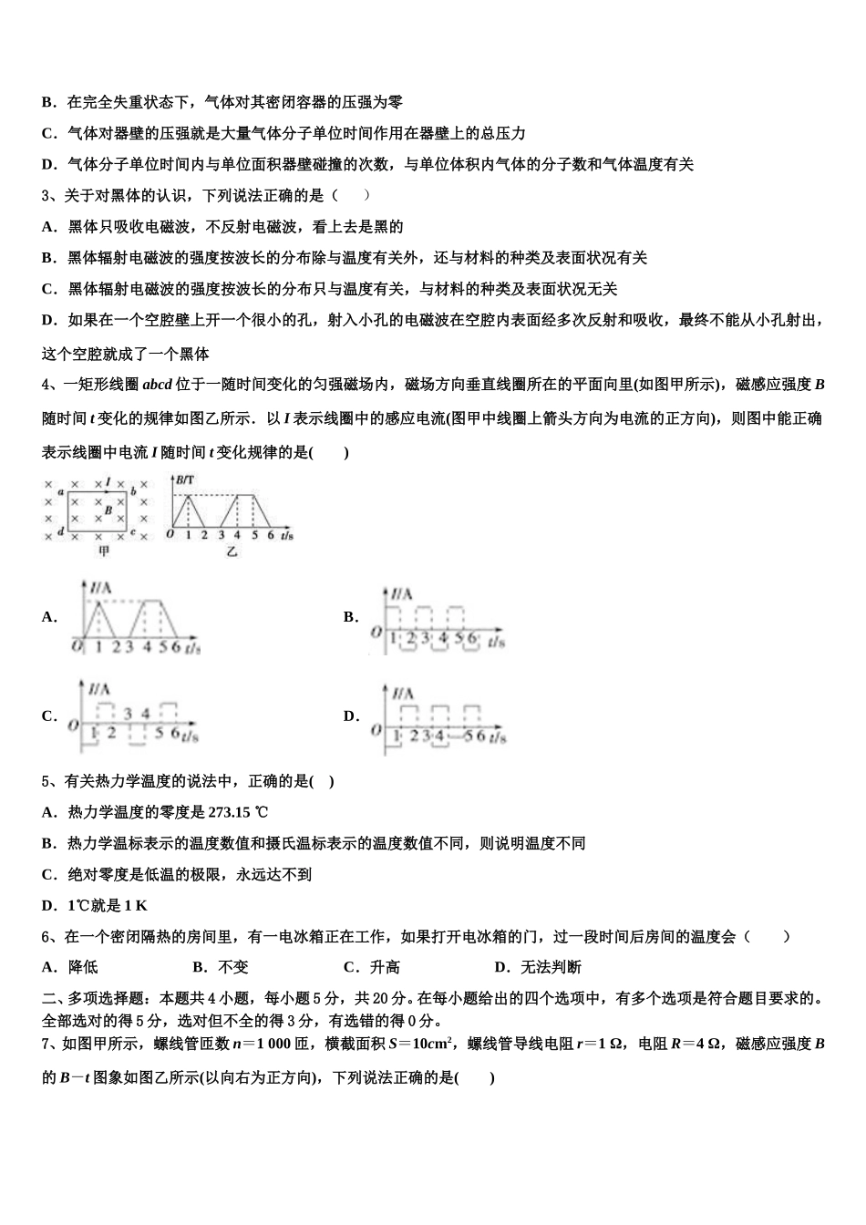 海口市第一中学2024-2025学年物理高二下期中联考试题含解析_第2页