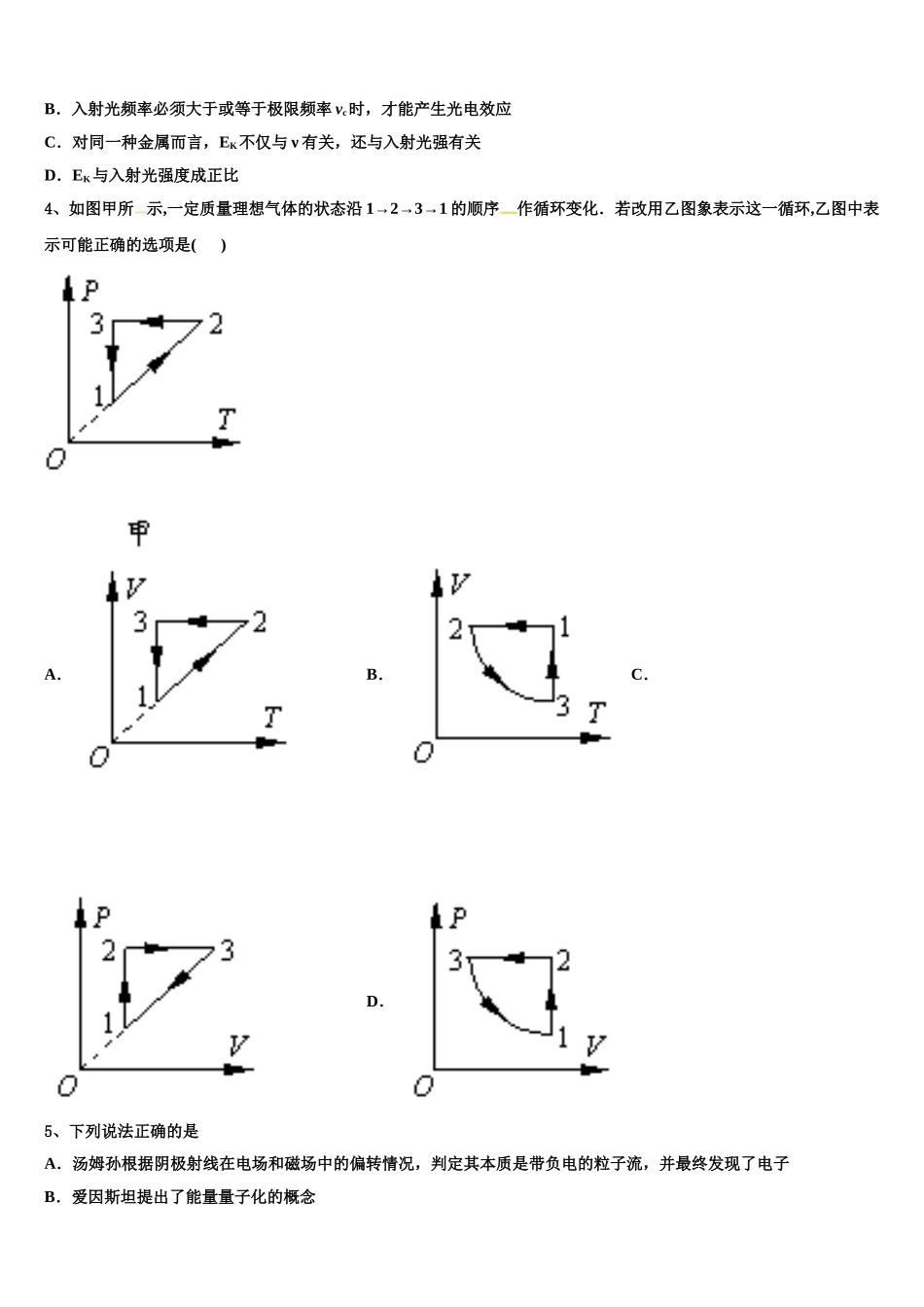 2025届海南华侨中学高二下物理期中学业水平测试模拟试题含解析_第2页