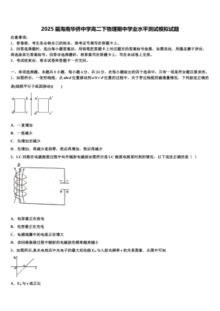 2025届海南华侨中学高二下物理期中学业水平测试模拟试题含解析