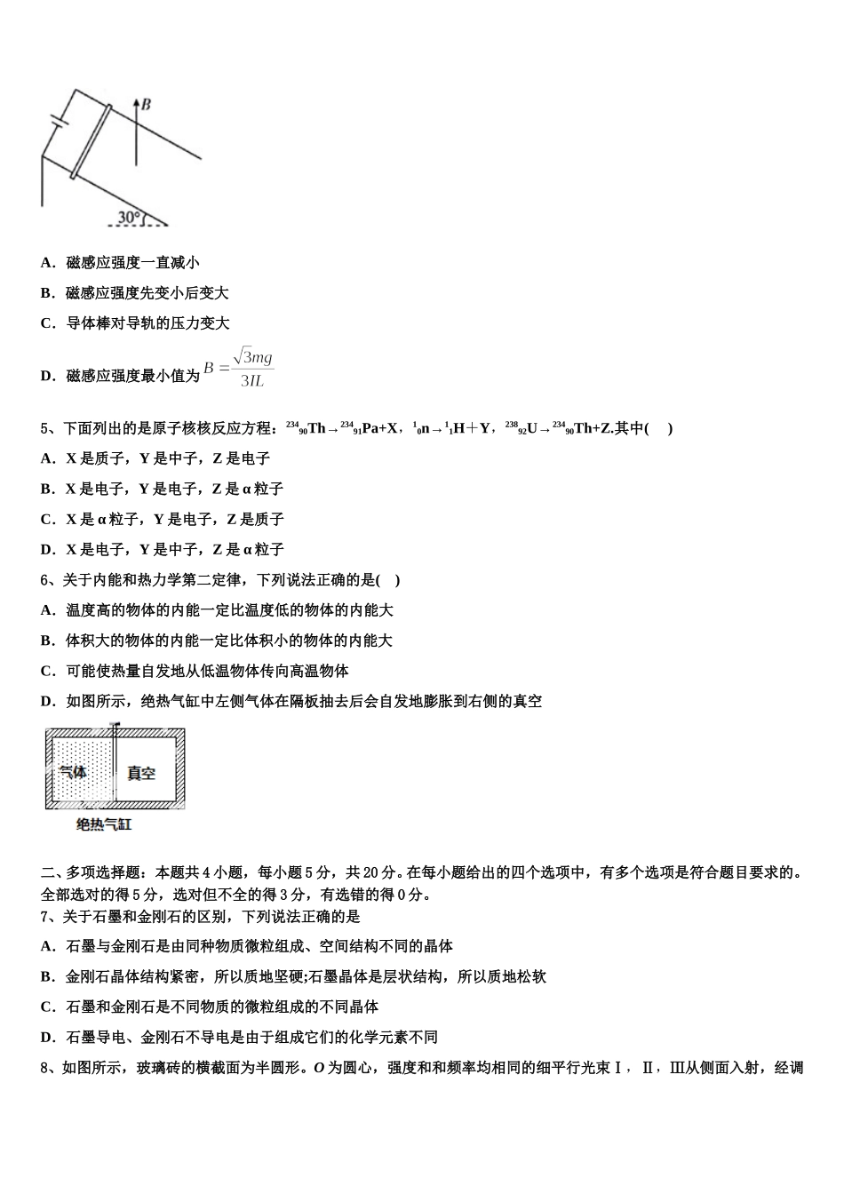 2025届海南省白沙中学物理高二下期中综合测试模拟试题含解析_第2页