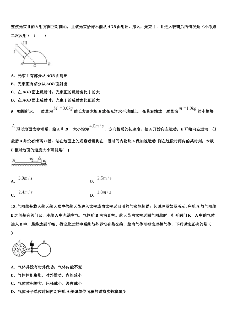 2025届海南省白沙中学物理高二下期中综合测试模拟试题含解析_第3页