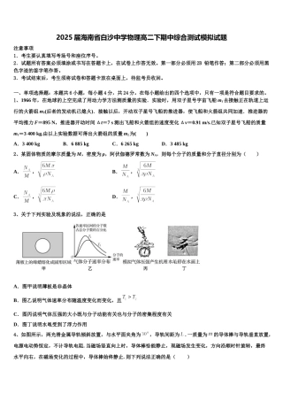 2025届海南省白沙中学物理高二下期中综合测试模拟试题含解析